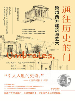 cover image of 通往历史的门